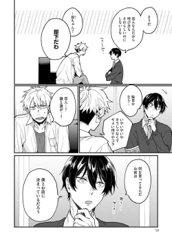 Page 64 of Ore ga Neko nara Omae wa Inu de