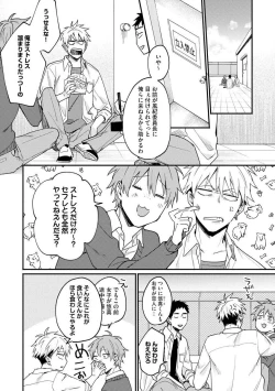 Page 68 of Ore ga Neko nara Omae wa Inu de