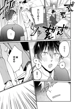 Page 77 of Ore ga Neko nara Omae wa Inu de