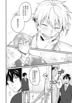 Page 80 of Ore ga Neko nara Omae wa Inu de