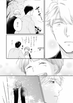 Page 116 of Ibitsu na Bokura no Katachi Jou