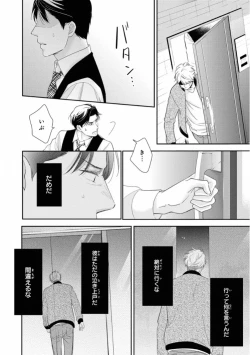 Page 142 of Ibitsu na Bokura no Katachi Jou