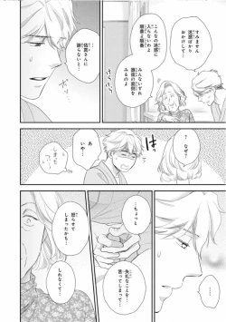 Page 152 of Ibitsu na Bokura no Katachi Jou