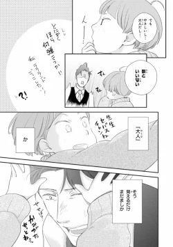Page 17 of Ibitsu na Bokura no Katachi Jou