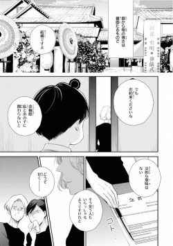 Page 49 of Ibitsu na Bokura no Katachi Jou
