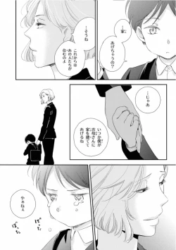 Page 52 of Ibitsu na Bokura no Katachi Jou