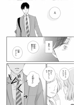 Page 54 of Ibitsu na Bokura no Katachi Jou