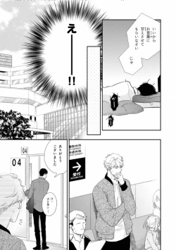 Page 67 of Ibitsu na Bokura no Katachi Jou