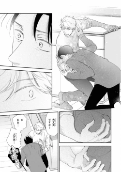 Page 77 of Ibitsu na Bokura no Katachi Jou