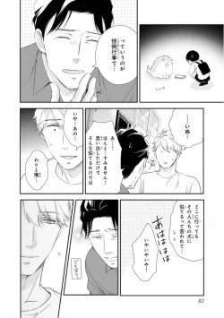 Page 80 of Ibitsu na Bokura no Katachi Jou