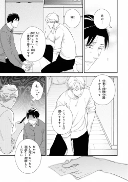 Page 81 of Ibitsu na Bokura no Katachi Jou