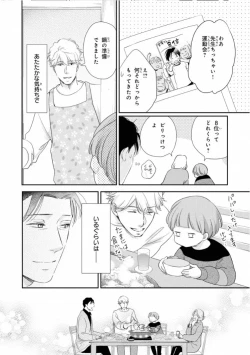 Page 90 of Ibitsu na Bokura no Katachi Jou