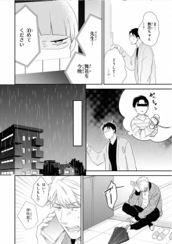 Page 92 of Ibitsu na Bokura no Katachi Jou