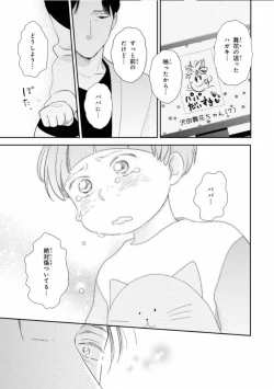 Page 95 of Ibitsu na Bokura no Katachi Jou