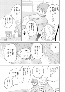 Page 103 of Ibitsu na Bokura no Katachi Ge