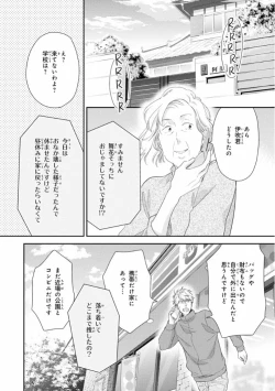 Page 112 of Ibitsu na Bokura no Katachi Ge