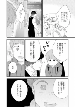 Page 114 of Ibitsu na Bokura no Katachi Ge