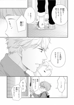 Page 119 of Ibitsu na Bokura no Katachi Ge
