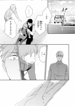 Page 125 of Ibitsu na Bokura no Katachi Ge