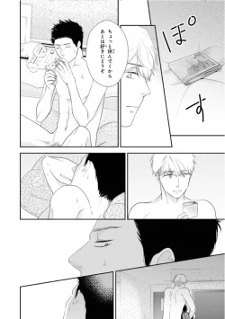 Page 12 of Ibitsu na Bokura no Katachi Ge