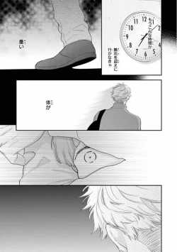 Page 131 of Ibitsu na Bokura no Katachi Ge