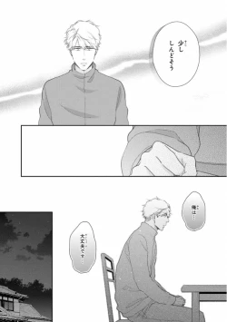 Page 138 of Ibitsu na Bokura no Katachi Ge