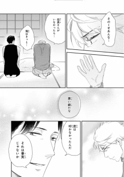 Page 142 of Ibitsu na Bokura no Katachi Ge