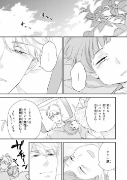 Page 151 of Ibitsu na Bokura no Katachi Ge