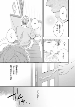 Page 153 of Ibitsu na Bokura no Katachi Ge