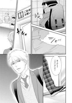 Page 15 of Ibitsu na Bokura no Katachi Ge