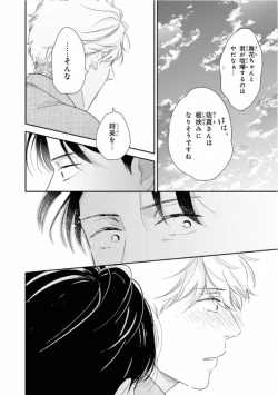 Page 164 of Ibitsu na Bokura no Katachi Ge