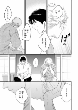 Page 165 of Ibitsu na Bokura no Katachi Ge