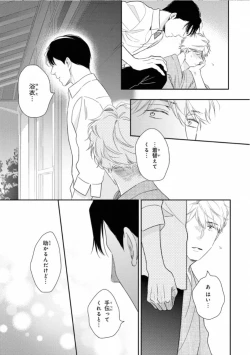 Page 167 of Ibitsu na Bokura no Katachi Ge