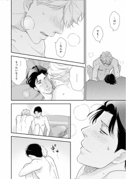 Page 182 of Ibitsu na Bokura no Katachi Ge