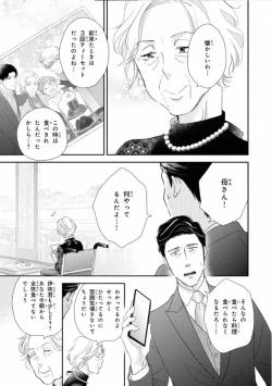 Page 189 of Ibitsu na Bokura no Katachi Ge