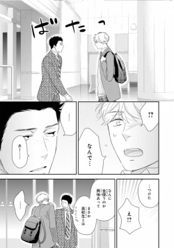Page 19 of Ibitsu na Bokura no Katachi Ge