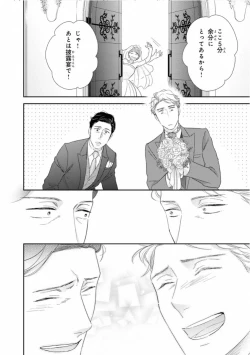 Page 204 of Ibitsu na Bokura no Katachi Ge