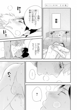 Page 208 of Ibitsu na Bokura no Katachi Ge