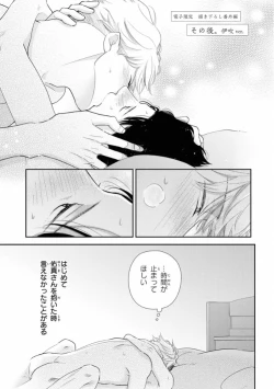 Page 212 of Ibitsu na Bokura no Katachi Ge