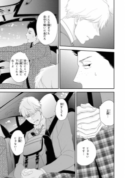 Page 21 of Ibitsu na Bokura no Katachi Ge