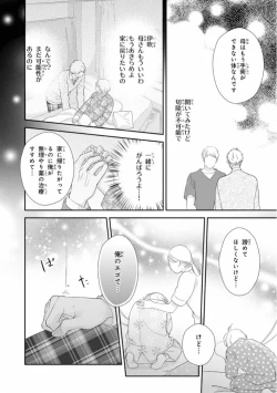 Page 22 of Ibitsu na Bokura no Katachi Ge