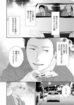 Page 24 of Ibitsu na Bokura no Katachi Ge