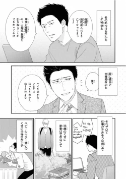 Page 39 of Ibitsu na Bokura no Katachi Ge