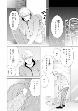 Page 52 of Ibitsu na Bokura no Katachi Ge