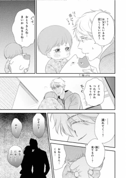 Page 53 of Ibitsu na Bokura no Katachi Ge