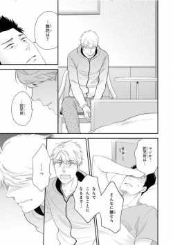 Page 61 of Ibitsu na Bokura no Katachi Ge