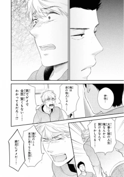 Page 66 of Ibitsu na Bokura no Katachi Ge