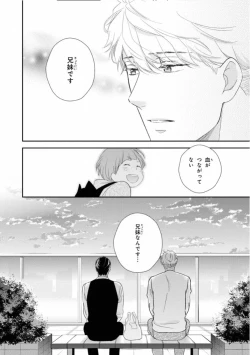 Page 74 of Ibitsu na Bokura no Katachi Ge