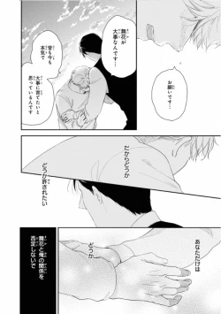 Page 77 of Ibitsu na Bokura no Katachi Ge