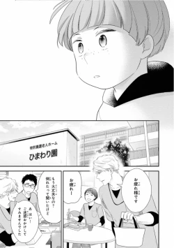 Page 81 of Ibitsu na Bokura no Katachi Ge